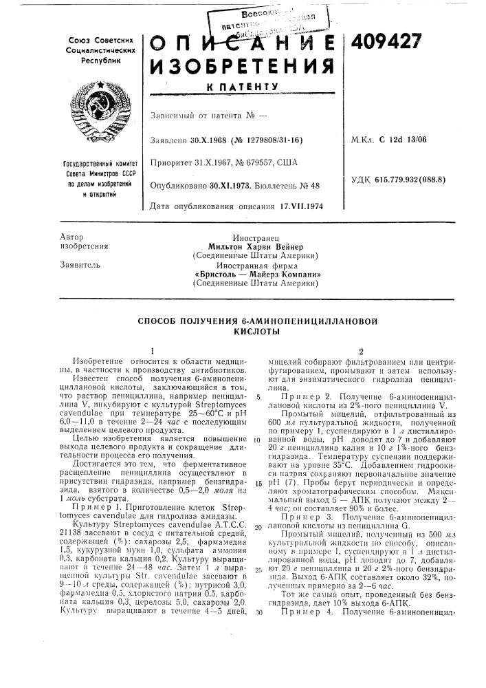 Способ получения 6-аминопенициллановой (патент 409427)