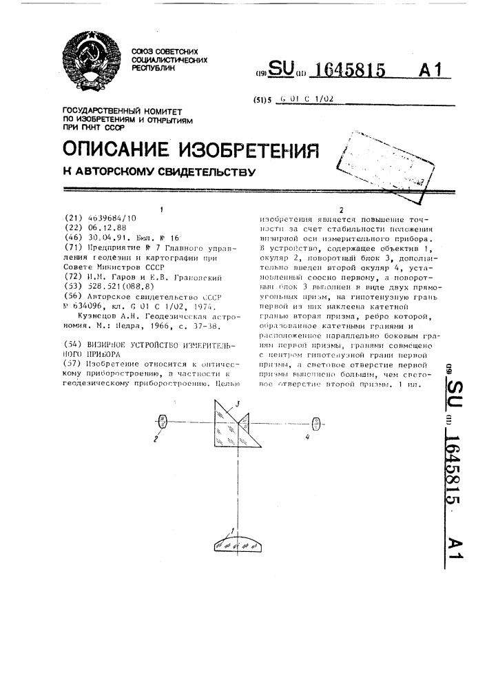 Визирное устройство измерительного прибора (патент 1645815)