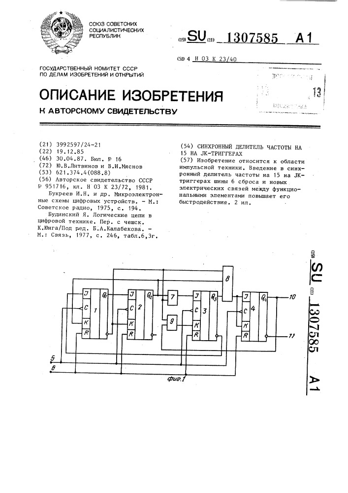 Синхронный делитель частоты на 15 на @ -триггерах (патент 1307585)