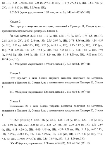 Ингибиторы вируса гепатита с (патент 2317303)