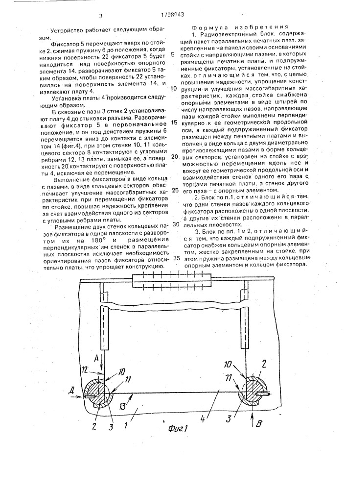Радиоэлектронный блок (патент 1798943)