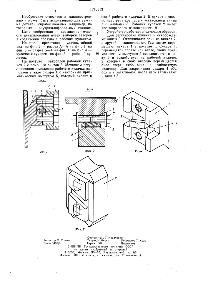 Кулачок к токарному патрону (патент 1240513)