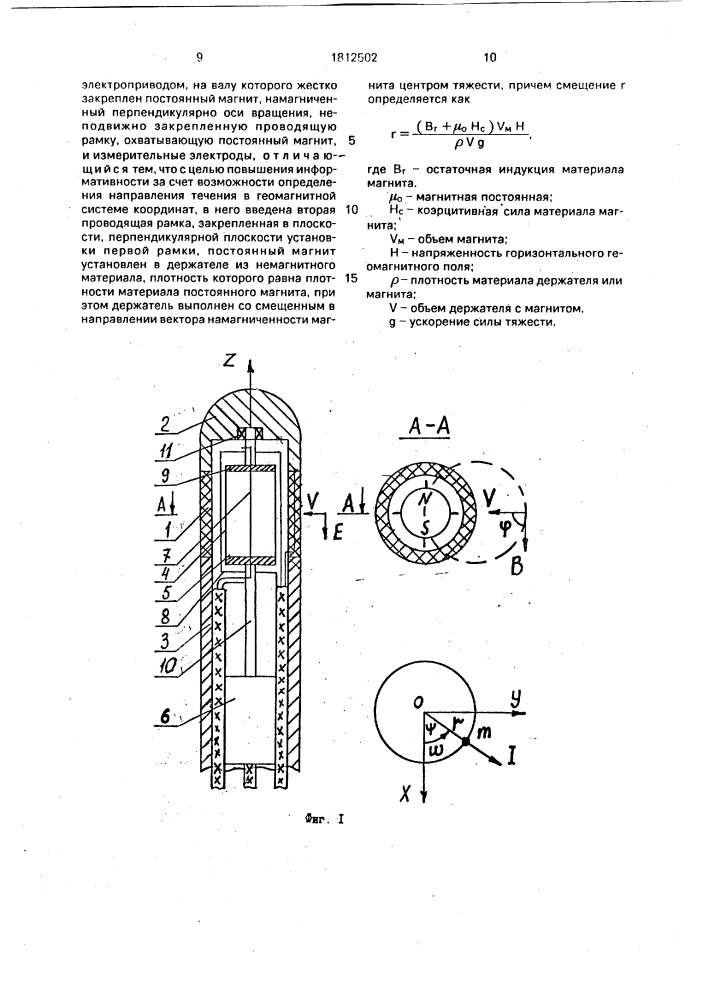 Первичный измерительный преобразователь вектора скорости течения (патент 1812502)