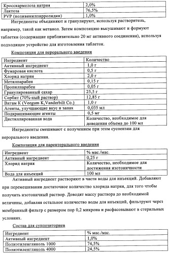 Диаминопиримидины в качестве антагонистов рецепторов р2х3 (патент 2422441)