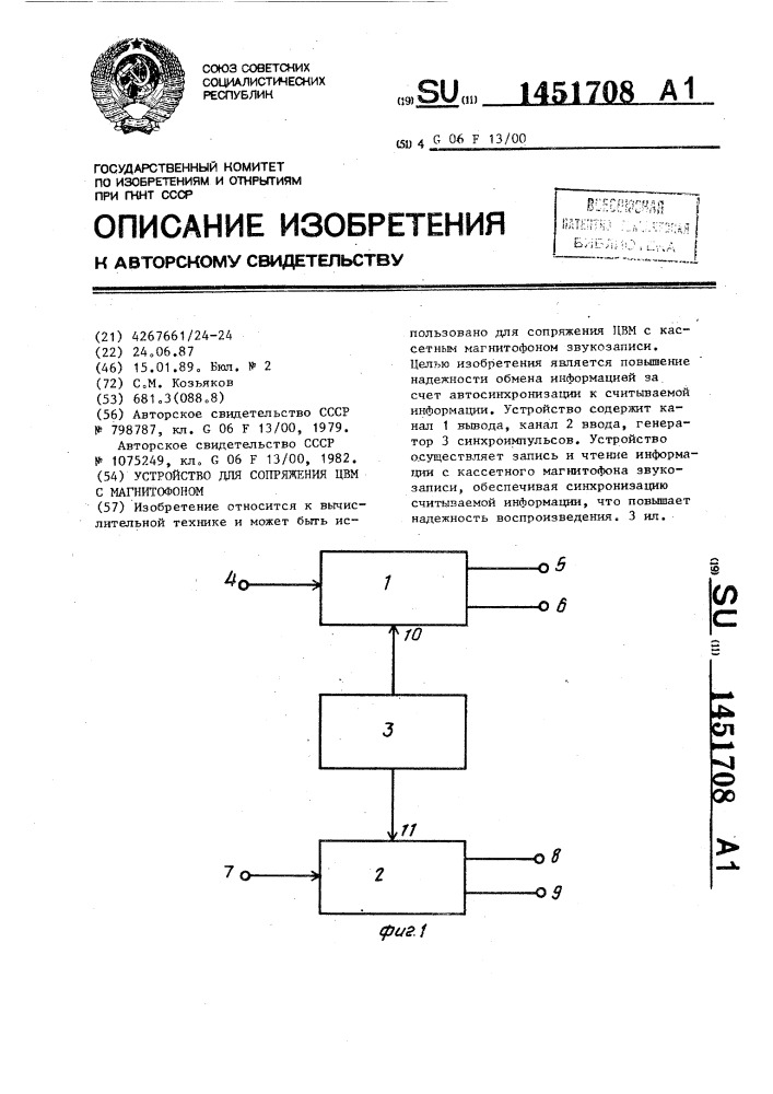 Устройство для сопряжения цвм с магнитофоном (патент 1451708)