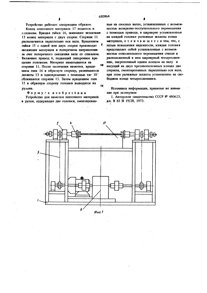 Устройство для намотки ленточного материала в рулон (патент 680964)