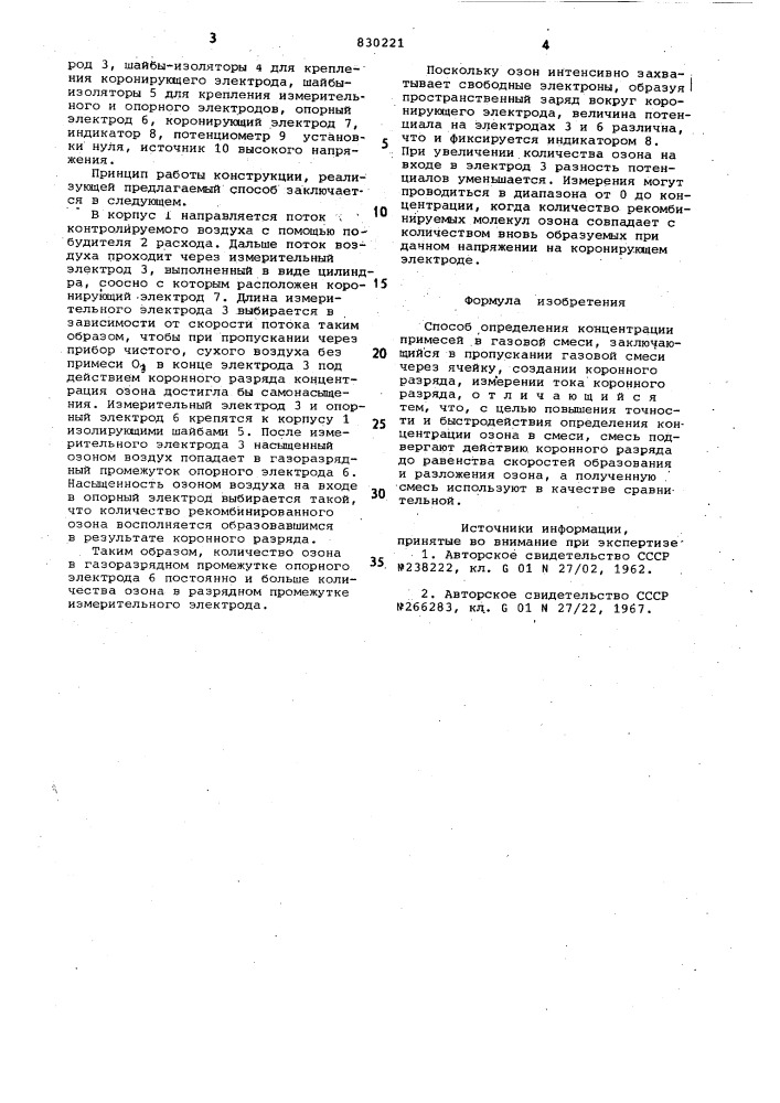 Способ определения концентрациипримесей b газовой смеси (патент 830221)