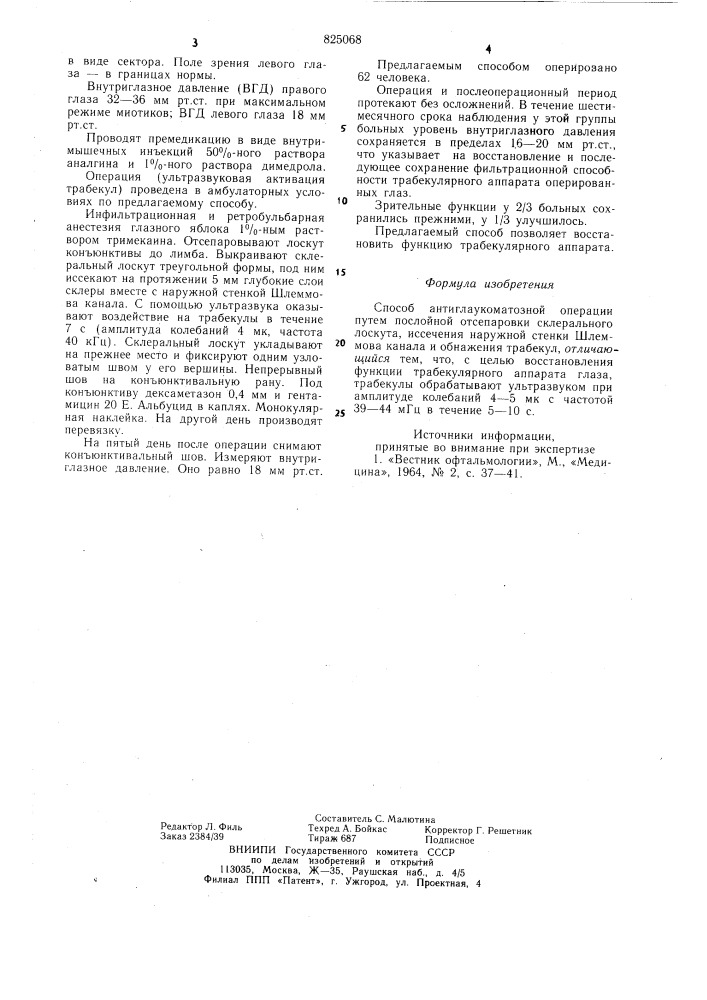 Способ антиглаукоматозной операции (патент 825068)