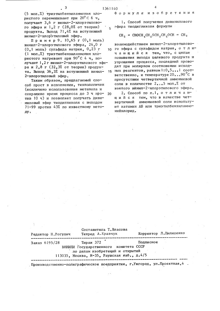 Способ получения дивинилового эфира тиодигликоля (патент 1361140)