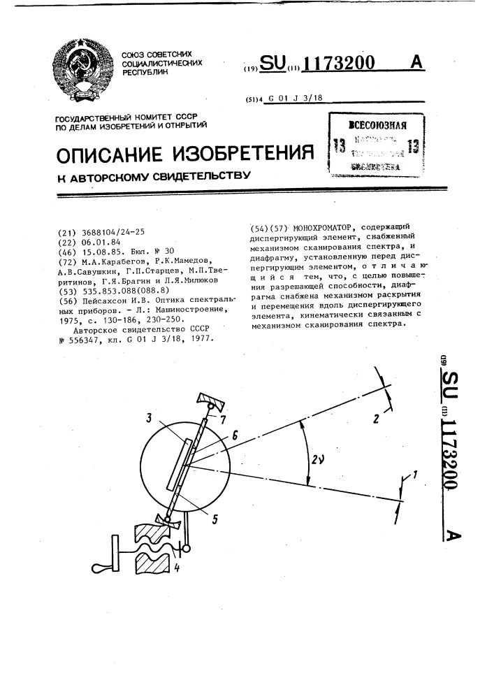 Монохроматор (патент 1173200)