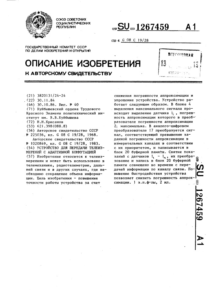 Устройство для передачи телеизмерений с адаптивной коммутацией (патент 1267459)