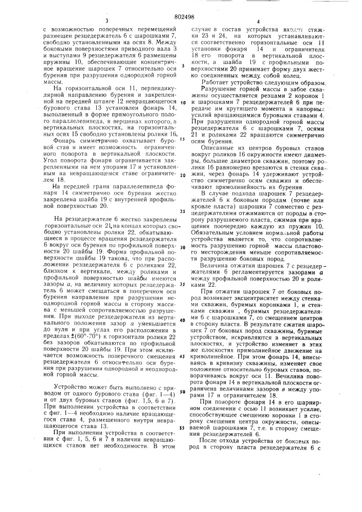 Устройство для направленного буренияскважин (патент 802498)