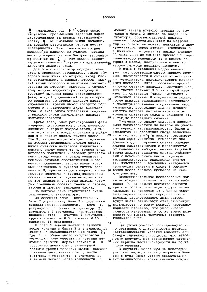 Статистический анализатор (патент 603999)