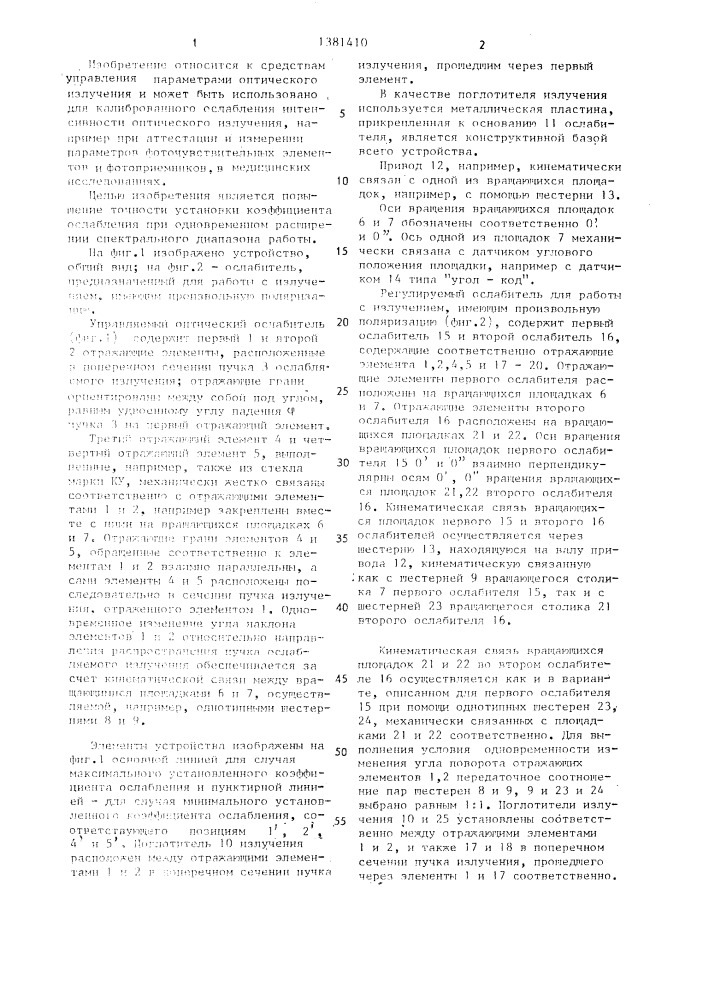 Управляемый оптический ослабитель (патент 1381410)