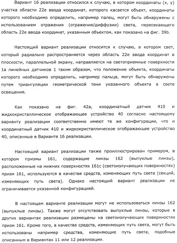 Координатный датчик, электронное устройство, отображающее устройство и светоприемный блок (патент 2491606)