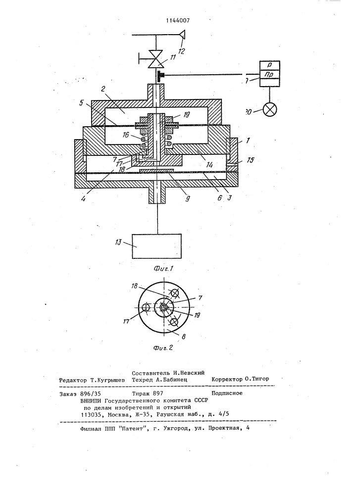 Устройство для контроля давления (патент 1144007)