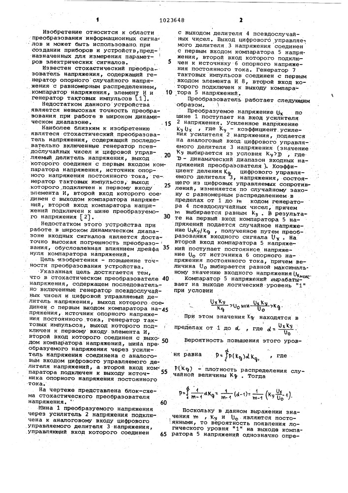 Стохастический преобразователь напряжения (патент 1023648)