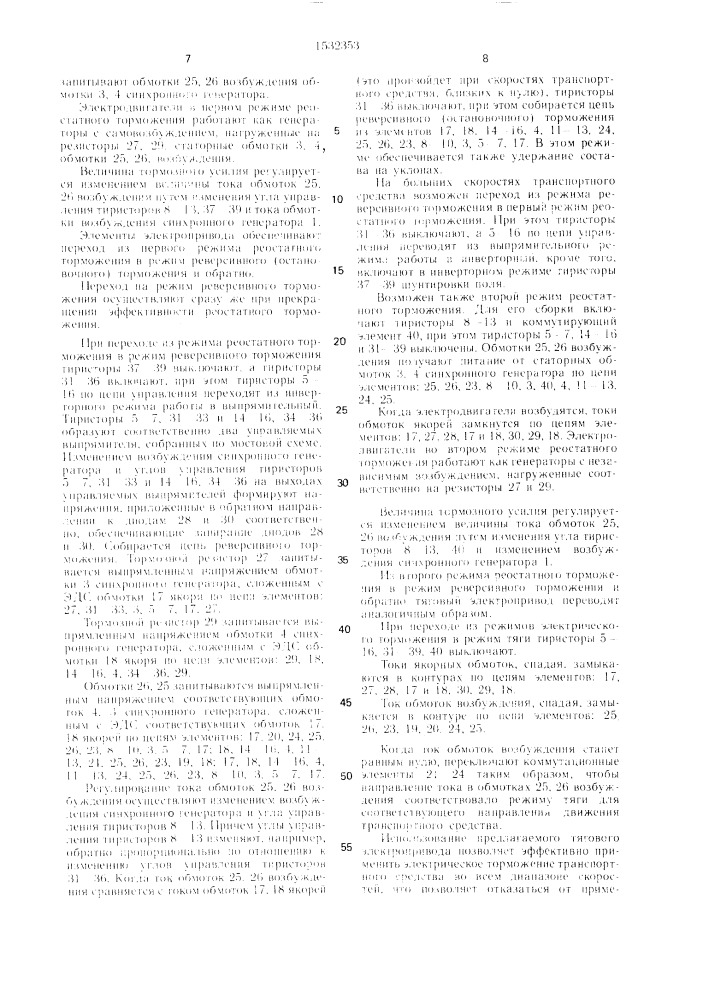 Тяговый электропривод транспортного средства (патент 1532353)