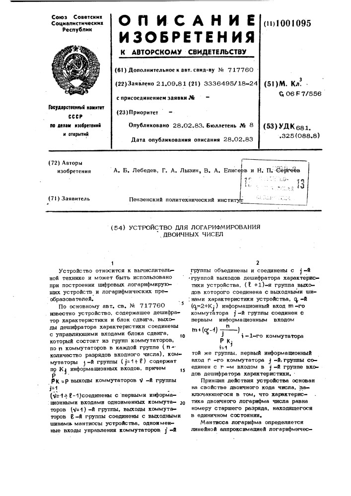 Устройство для логарифмирования двоичных чисел (патент 1001095)