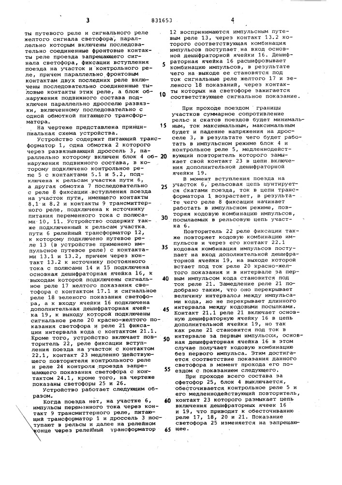 Устройство автоматической блокировкидля промышленного железнодорожноготранспорта (патент 831653)