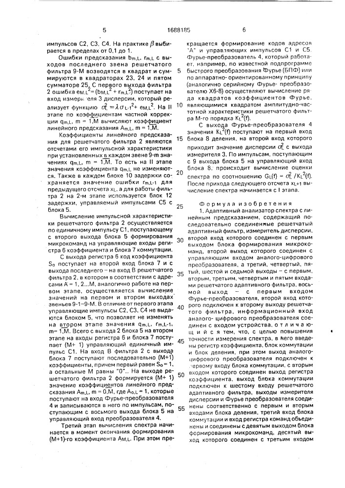 Адаптивный анализатор спектра с линейным предсказанием (патент 1688185)