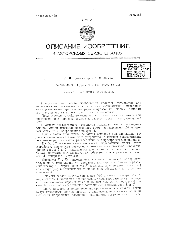 Устройство для телеуправления (патент 62186)