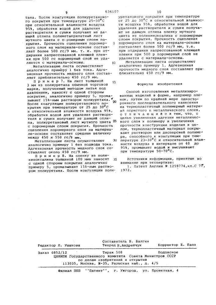 Способ изготовления металлизированных изделий (патент 636107)