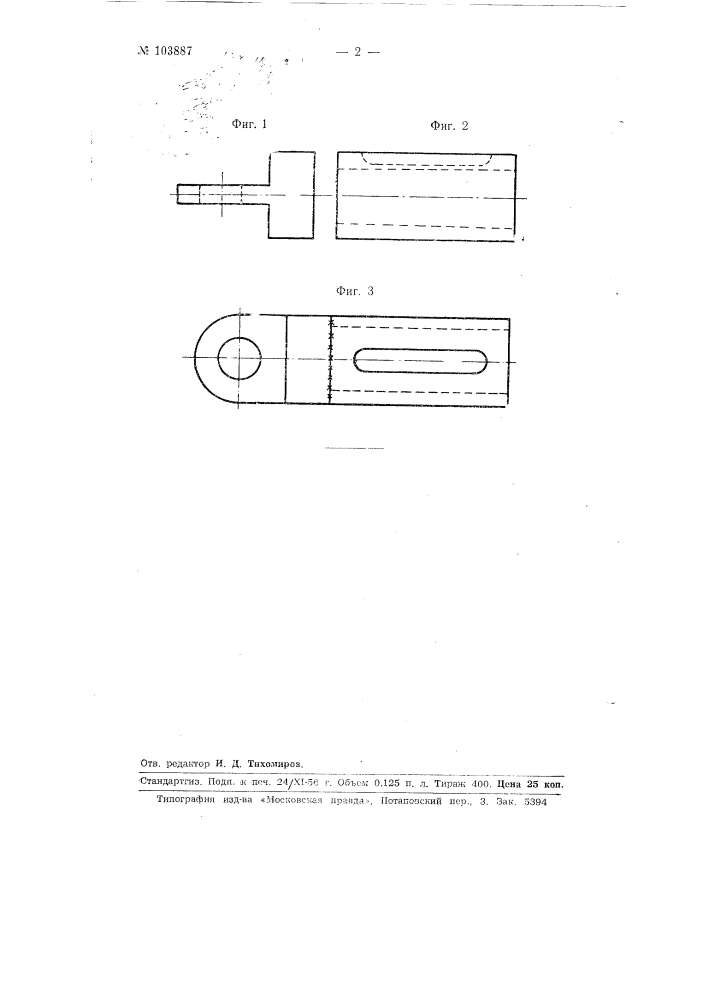 Переходной медно-алюминиевый наконечник для проводов и кабелей и способ его изготовления (патент 103887)