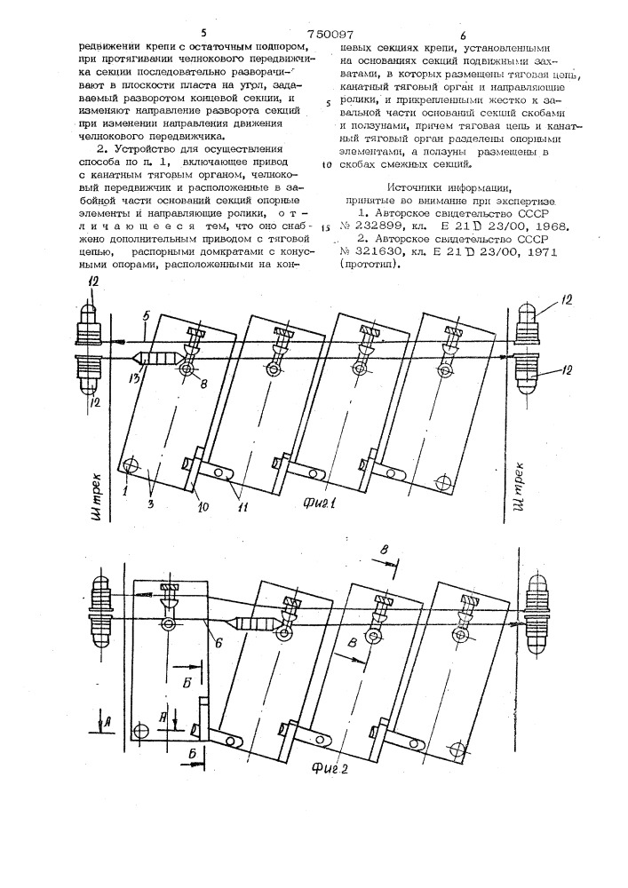 Способ передвижения секций механизированной крепи и устройство для его осуществления (патент 750097)