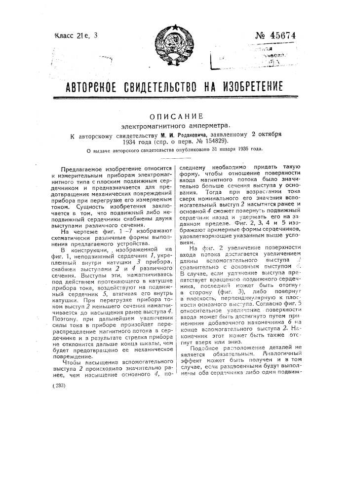 Электромагнитный амперметр (патент 45674)