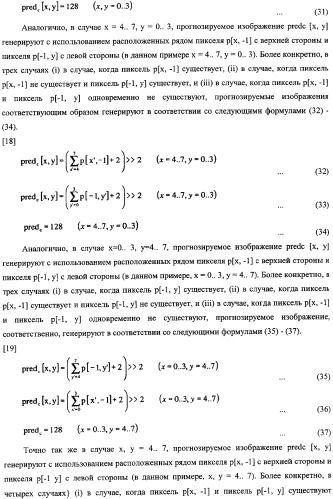 Устройство и способ кодирования информации изображения, а также устройство и способ декорирования информации изображения (патент 2350041)