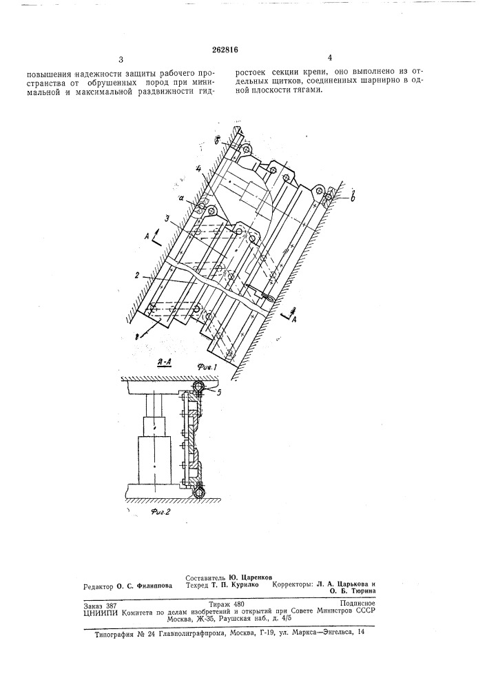 Ограждение механизированной крепи для очистных выработок (патент 262816)