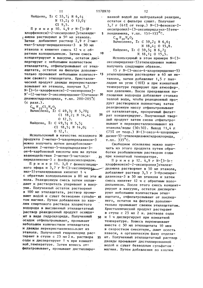 Способ получения производных пиридазина или их кислотно- аддитивных солей (его варианты) (патент 1170970)
