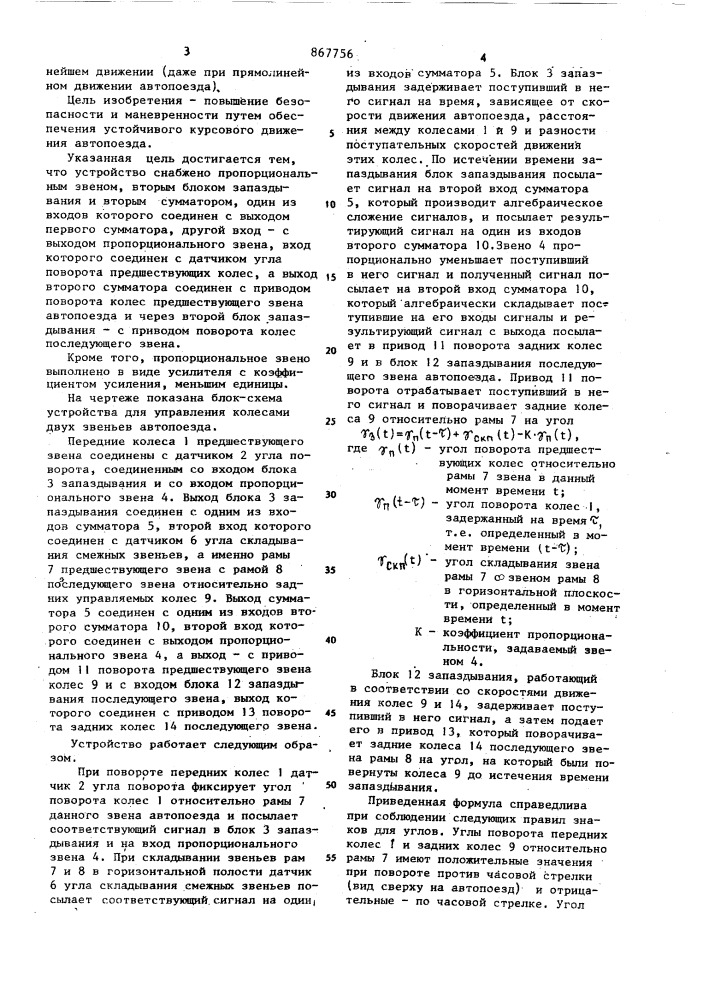 Устройство для управления колесами звеньев автопоезда (патент 867756)