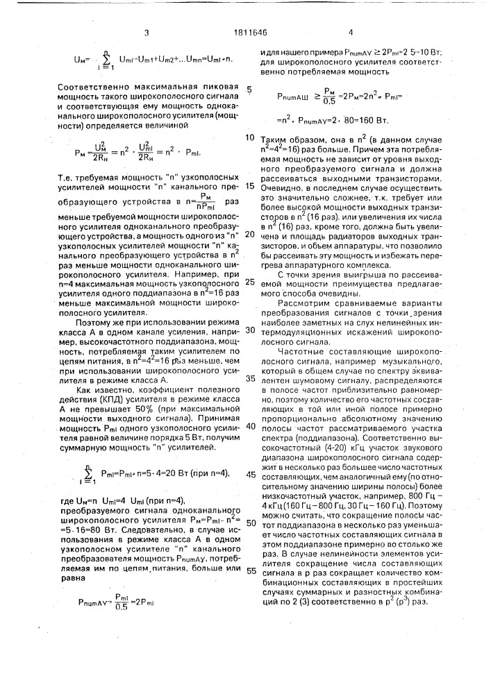 Способ преобразования широкополосного электрического сигнала в акустический (патент 1811646)