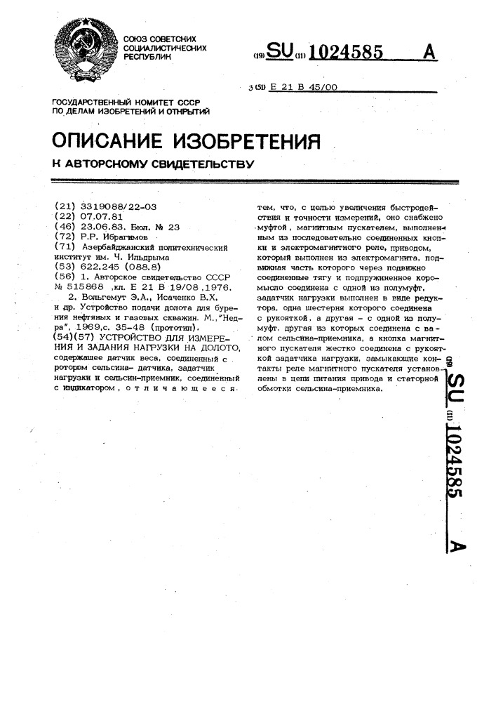 Устройство для измерения и задания нагрузки на долото (патент 1024585)