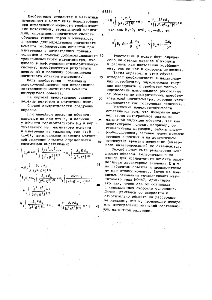 Способ определения составляющих магнитного момента движущегося объекта (патент 1167551)