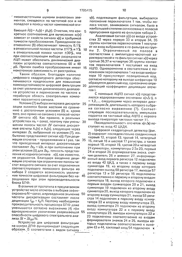 Устройство для цифровой фильтрации на основе дискретного преобразования фурье (патент 1795475)