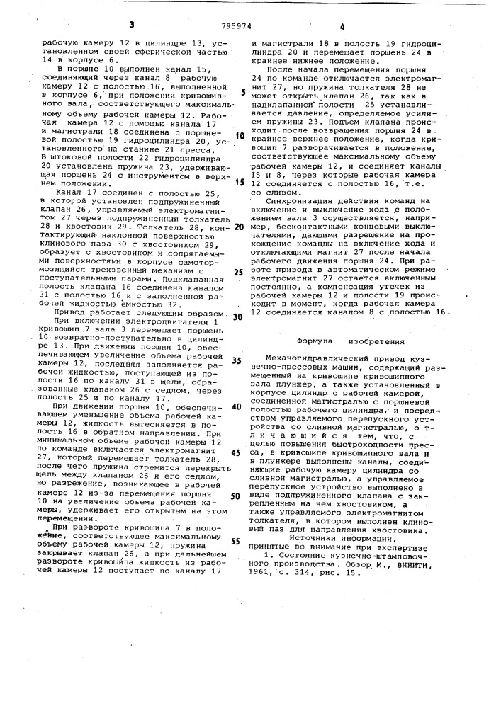 Механогидравлический приводкузнечно-прессовых машин (патент 795974)