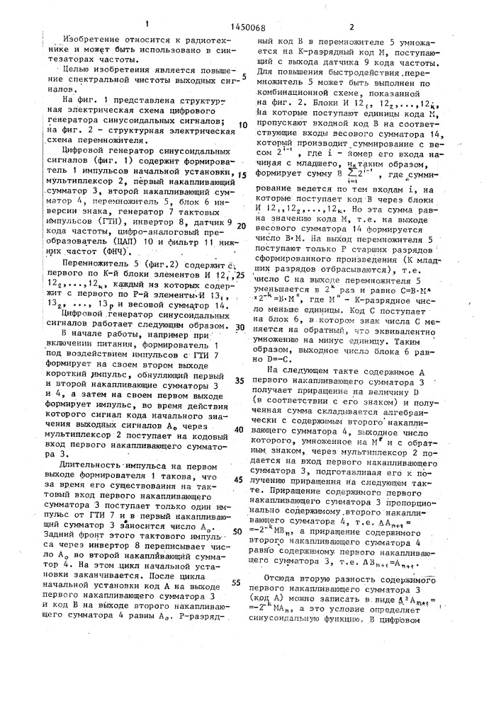 Цифровой генератор синусоидальных сигналов (патент 1450068)