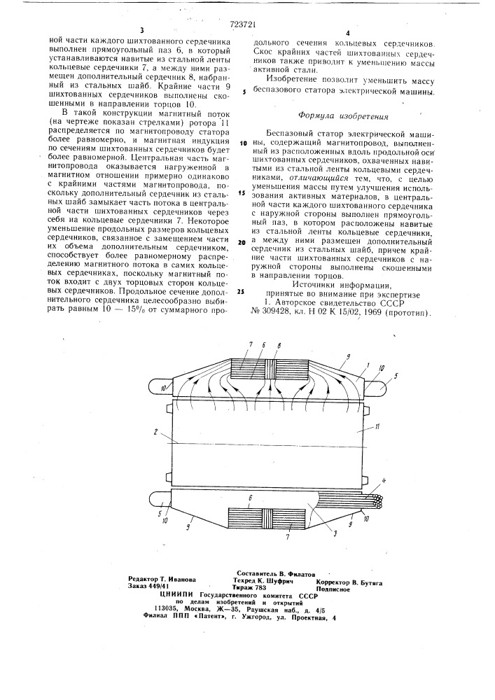 Беспазовый статор электрической машины (патент 723721)