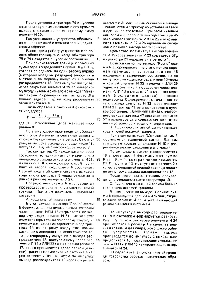 Устройство для поиска данных (патент 1658170)