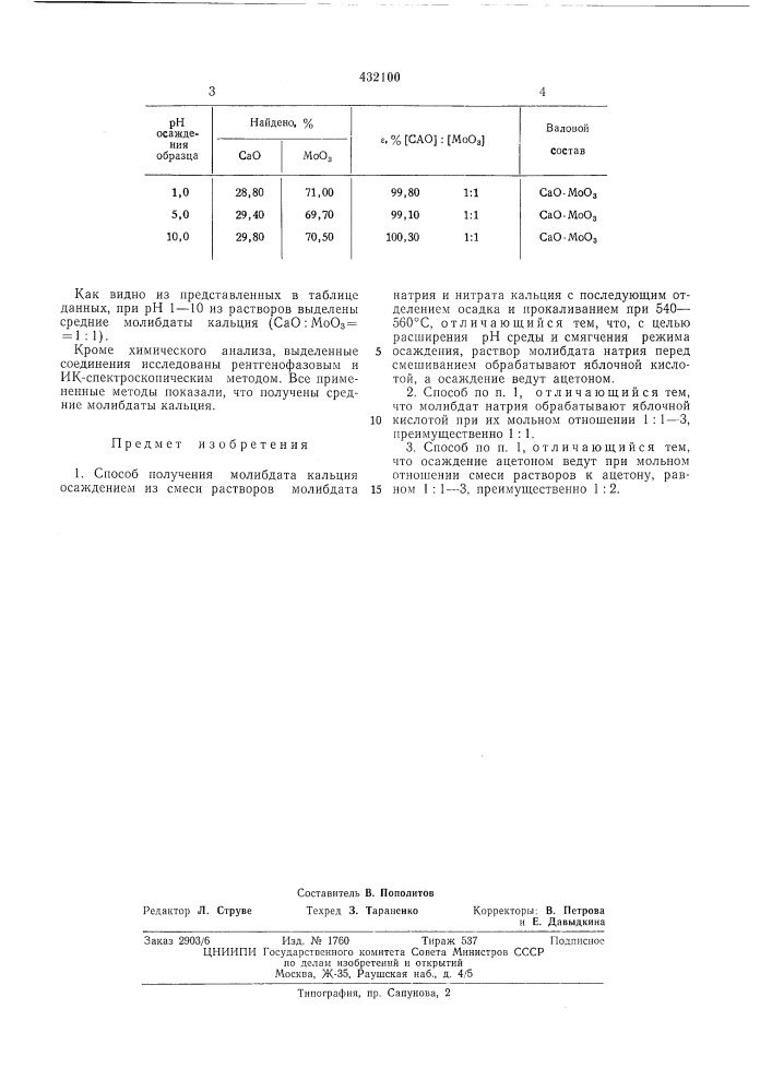 Патент ссср  432100 (патент 432100)