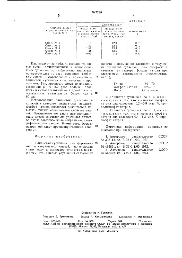 Глинистая суспензия для формовочныхи стержневых смесей (патент 827239)