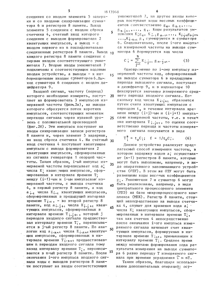 Способ измерения частоты (патент 1613968)