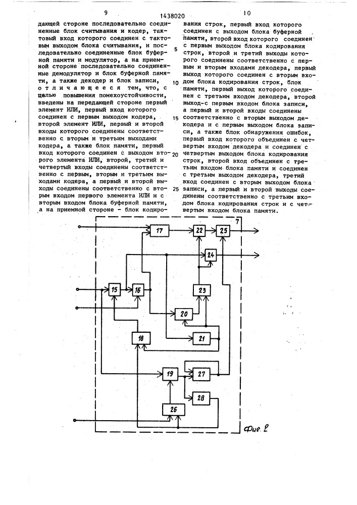 Устройство передачи и приема сигнала изображения (патент 1438020)