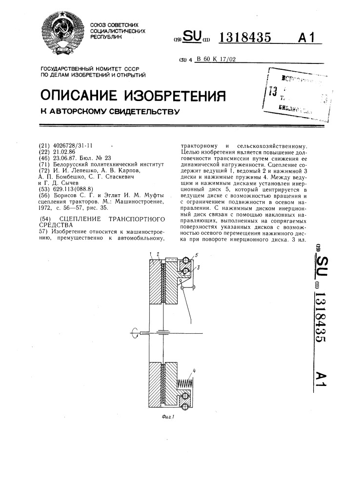 Сцепление транспортного средства (патент 1318435)