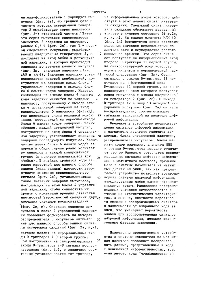 Устройство воспроизведения сигналов цифровой информации с магнитного носителя (патент 1099324)