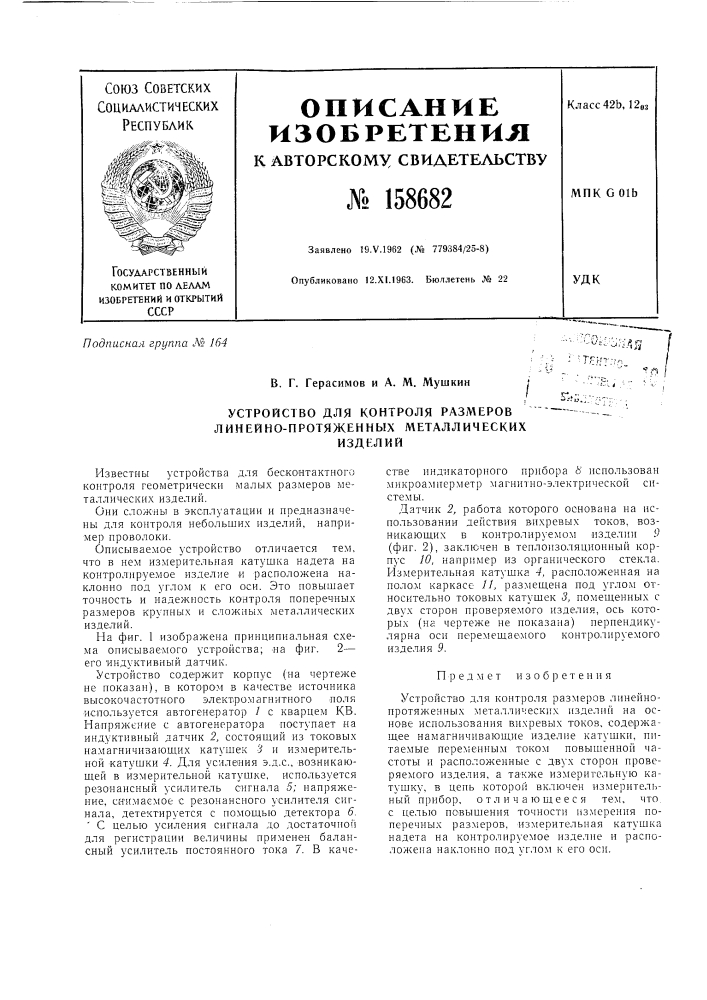 Патент ссср  158682 (патент 158682)