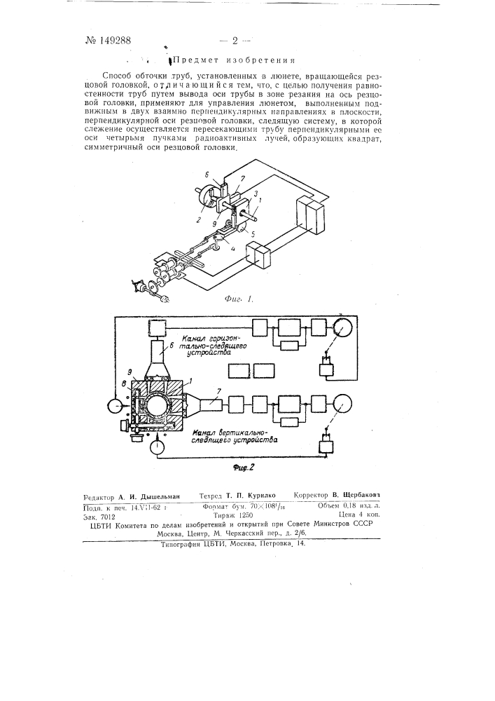 Способ обточки труб (патент 149288)